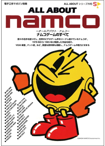 ALL ABOUT namco [BOOK]