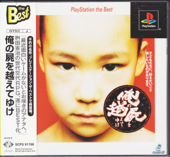 ÑїL ̎rzĂ䂯 PlayStation the Best [PS1]