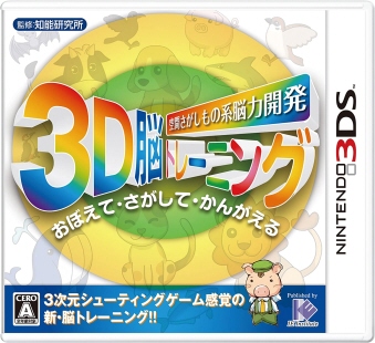 Ԃ̌n]͊J 3D]g[jO ViZ[i [3DS]