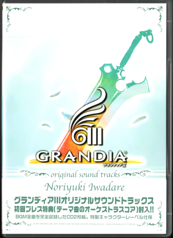  GRANDIAIII `original sound tracks` [CD]