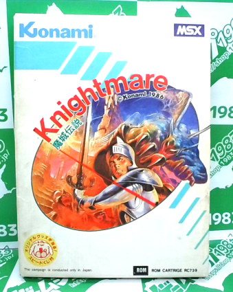 ÔLL ` Knightmare [MSX]