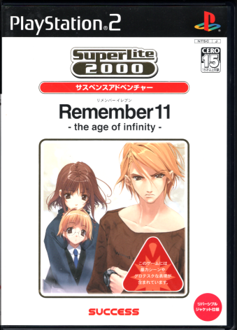  Remember11 -the age of infinity- SuperLite2000V[Y [PS2]
