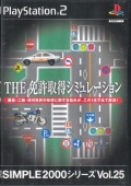THE�Ƌ��擾�V�~�����[�V����SIMPLE2000�V���[�YVol.25