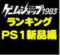 �����L���O�@�V�iPS1�\�t�g�� [PS1]