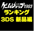 �����L���O�@�V�i3DS�\�t�g�� [3DS]