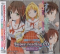  IƔޏ̐Η̈ 2 superreadingCD/ނ120%^It [CD]