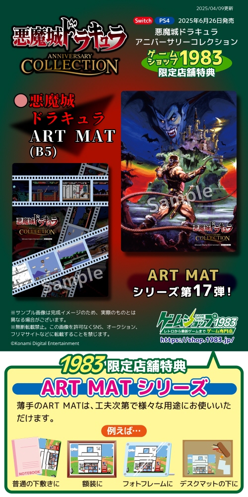 06/26発売 PS4悪魔城ドラキュラ アニバーサリーコレクション 06/26発売 PS4悪魔城ドラキュラ アニバーサリーコレクション