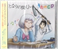 ƂȂ̊ւ CD / V / ؈Y / _ۏ [CD]