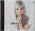 _M m[ _ubNn[g OPe[}`̃TXeC / 䖃 [CD+DVD [CD]