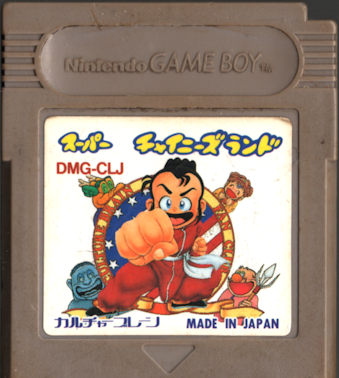 ���Òl�����i �������� �X�[�p�[�`���C�j�[�Y�����h [GB1]