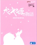 かぐや姫の物語 [Blu-ray [BD]