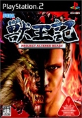 bL -PROJECT ALTERED BEAST- [PS2]
