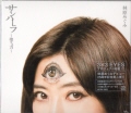 ь߂ / Tn[`Ȃ́` [CD]