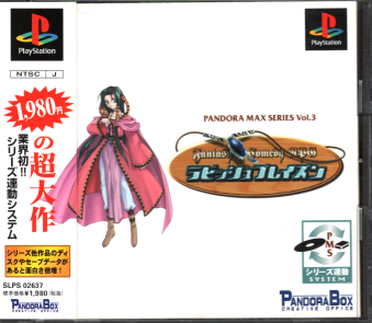 ÑїL rbVuCY PANDORAMAX SERIES Vol.3 [PS1]