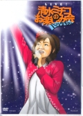 ~`R/Live!~`R̂y݉gob^h [DVD] [DVD]
