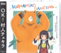 u܂݂vGfBOe[}`KUMAMIKO DANCING / Jh܂(CVFȂ)&N}ic(mM) Fô݂Ȃ [CD]