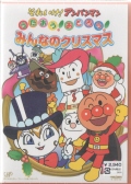 ꂢ!Ap} !ǂ낤!݂Ȃ̃NX}X [DVD [DVD]