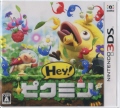 Hey!ピクミン [3DS]