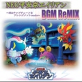 NEO平安京エイリアン BGM ReMIX [CD]