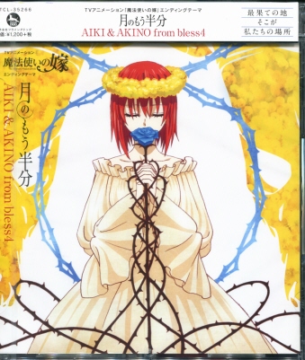 @g̉EDAIKI & AKINO from bless4û [CD]