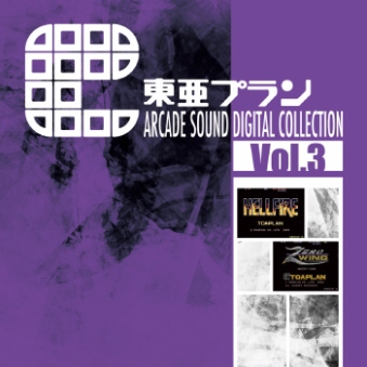 v ARCADE SOUND DIGITAL COLLECTION Vol.3 [CD]