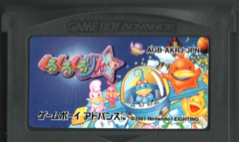 ���Ô������� ���邭�邭���� [GBA]