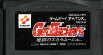 Ô GetBackers -D҉- ñXJ[V [GBA]