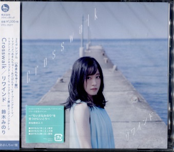 ؂݂̂ / Crosswalk / Ch(܂񂿂!) [CD]