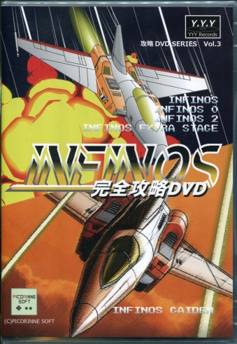 インフィノス完全攻略DVD(特典サントラCD付)[4DISC [DVD]