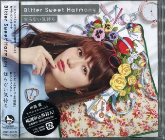 /Bitter Sweet Harmony/mȂC(̂͂) ̏h [CD]