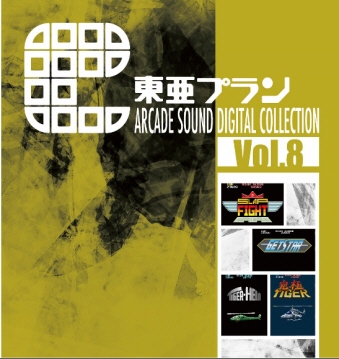 v ARCADE SOUND DIGITAL COLLECTION Vol.8 [CD]