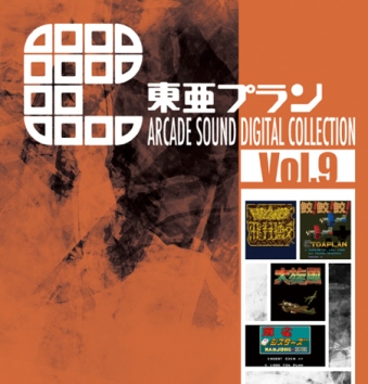 v ARCADE SOUND DIGITAL COLLECTION Vol.9 [CD]