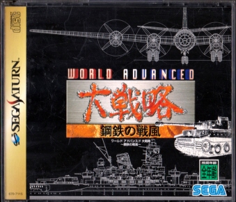 アドバンスド大戦略 ゲームショップ19 Eショップ