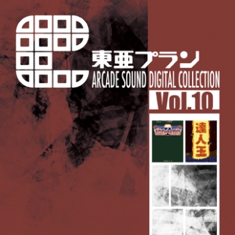 v ARCADE SOUND DIGITAL COLLECTION Vol.10 TATSUJIN/Bl [CD]