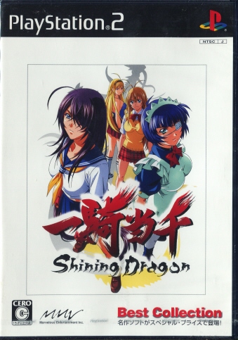 R Shining Dragon  Bestcollection Vi [PS2]