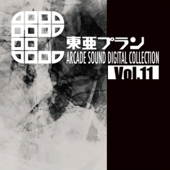 v ARCADE SOUND DIGITAL COLLECTION Vol.11 S[BOXt [CD]