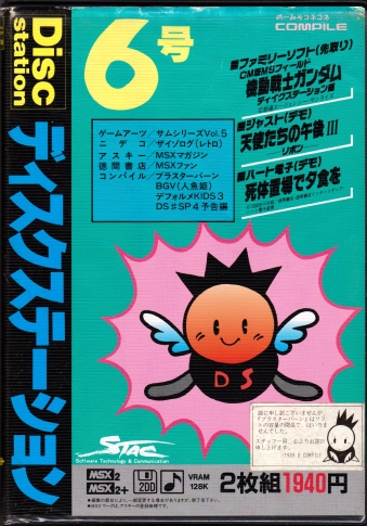 中古 MSX2DISKディスクステーション第6号 箱有 説有 [MSX]