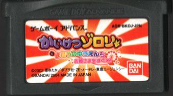 Ô ]Ƃ܂ق̂䂤 P܂I [GBA]