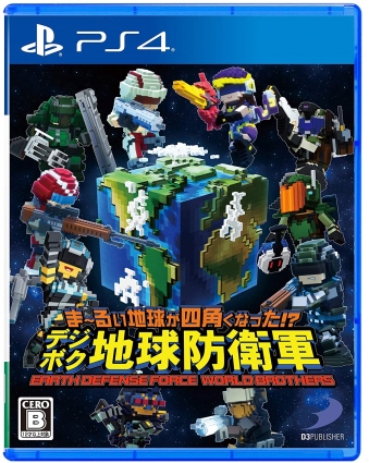 PS4 ܁`邢nlpȂIHfW{NnhqR EARTH DEFENSE FORCEF WORLD BROTHERS