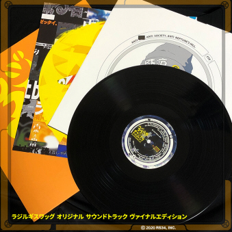 アナログレコード ラジルギスワッグ オリジナル サウンドトラックヴァイナルエディション[LP+DLコード新品 [CD]