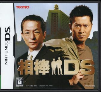 中古 相棒DS [1DS]