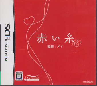 中古   赤い糸 DS [1DS]