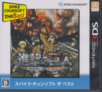  i̋l~lލŌ̗~CHAIN Spike Chunsoft the Best [3DS]