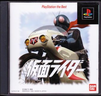 中古帯無 仮面ライダー PlayStation the Best [PS1]