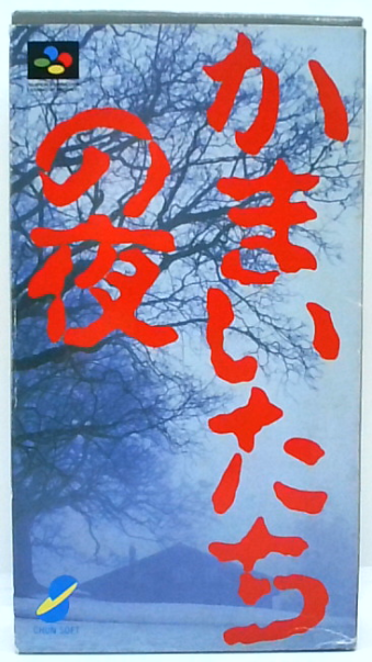 ���Ô��L���L ���܂������̖� [SFC]