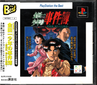 ÑїL cꏭN̎`ߕ VȂS` PlayStation the Best [PS1]
