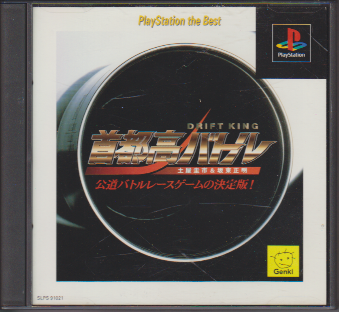 Ñі sog DRIFT KING y\s&Ⓦ PlayStation the Best [PS1]