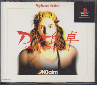 Ñі D̐H Rv[gOtBbNX PlayStation the Best [PS1]