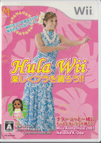 中古 Hula Wii 楽しくフラを踊ろう [Wii]