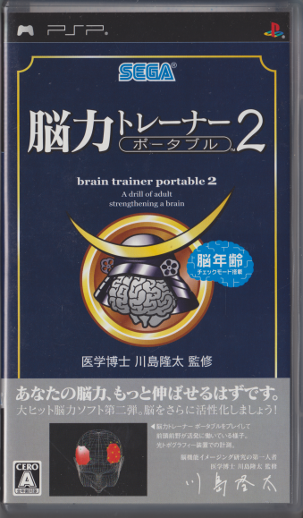 中古 脳力トレーナーポータブル2 [PSP]
